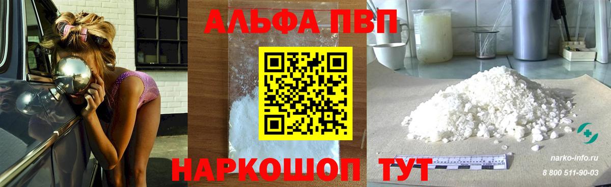 A PVP кристаллы Орехово-Зуево