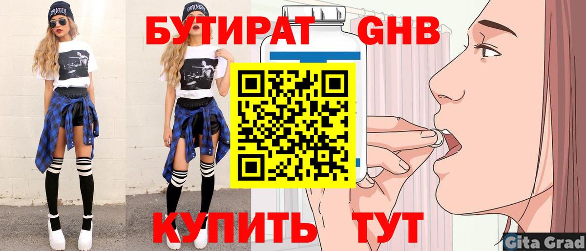 Бутират жидкий экстази Орехово-Зуево