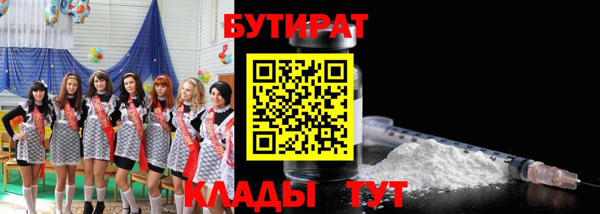 Орехово-Зуево  БУТИРАТ жидкий экстази  Вход с VPN 