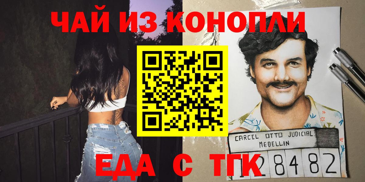 Еда ТГК конопля Орехово-Зуево
