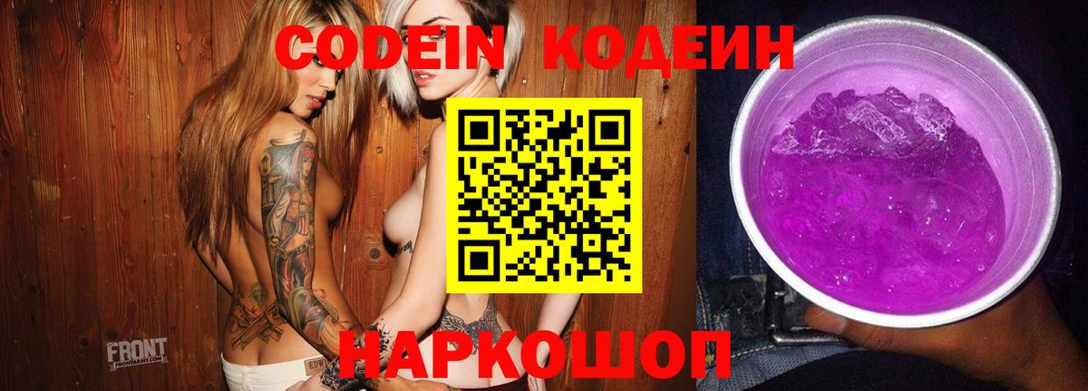 Кодеиновый сироп Lean Purple Drank  Вход с VPN  Орехово-Зуево  Codein Purple Drank 