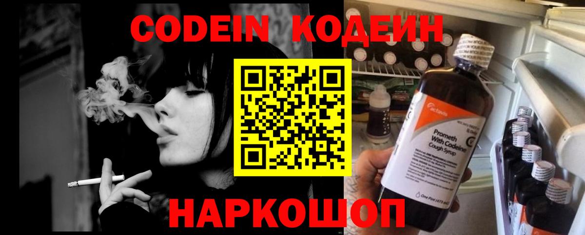 Кодеиновый сироп Lean Purple Drank Орехово-Зуево