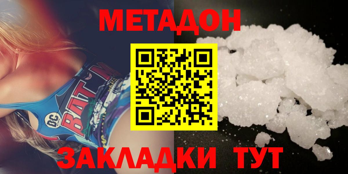 МЕТАДОН methadone  Метадон белоснежный  Орехово-Зуево  Вход с VPN 